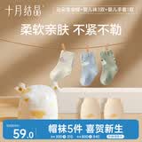 十月结晶新生儿帽袜5件套纯棉胎帽防抓手套婴儿袜新生礼 【帽+袜+手套】
