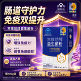 葵花药业益生菌成人调理肠胃增强免疫力中老年儿童肠道菌群便秘冻干粉 3盒