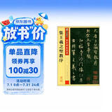 墨点字帖 王羲之行书字帖 传世碑帖精选毛笔字帖成人初学者毛笔字入门临摹原碑原帖集王羲之圣教序毛笔书法练习字帖