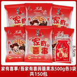 喜之郎蒟蒻果冻喜庆装 多口味喜糖量贩装散装结婚满月伴手礼物 【6斤装-150小包】下单立赠
