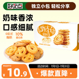 好吃点 甄好曲奇饼干黄油味208g独立包装  办公室休闲零食聚会推荐