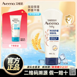 艾惟诺（Aveeno）艾维诺身体乳婴儿润肤乳润肤露宝宝面霜儿童擦脸油0-3-6岁无香型 特润舒缓润肤乳227g【28年12月效期】