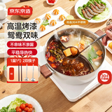 京东京造304不锈钢加厚复底大容量火锅涮羊肉电磁炉通用鸳鸯锅28CM白色