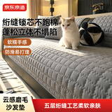 京东京造云感磨毛沙发垫四季布艺防滑加厚沙发巾盖布沙发座垫靠背 90*90cm