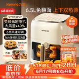 九阳（Joyoung）【价保618】速脱脂空气炸锅免翻面6.5L容量智能触控可视大视窗超薄无油煎炸【九阳漫生活】KL65-V9