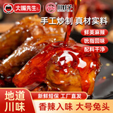 大嘴先生麻辣兔头180g 冷吃兔肉零食 四川特产双流老妈兔头开袋即食