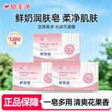 郁美净鲜奶皂120g 保湿清洁舒爽洗澡洗脸皂 3块装