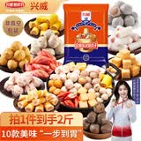 兴威（XINGWEI）合家乐火锅丸子组合2斤装食材牛筋丸鱼豆腐烧烤关东煮麻辣烫早餐