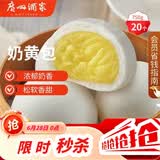 广州酒家奶黄包750g 20个 早餐半成品早茶点心包子速食面点生鲜面点小笼包