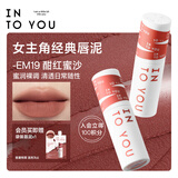 INTO YOU女主角唇泥唇颊两用腮红唇釉哑光口红生日礼物送女生EM19酣红蜜沙