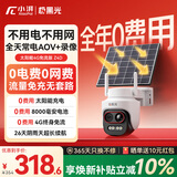 小湃太阳能极黑光室外监控摄像头Z4D 4G终身免流量无需连wifi免插电 全彩夜视手机远程监控器360无死角