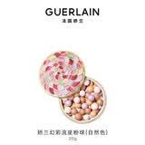 娇兰（Guerlain）幻彩流星粉球自然色散粉蜜粉定妆控油化妆品礼盒生日礼物送女友