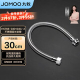 九牧（JOMOO）卫浴配件不锈钢编织软管不锈钢延长管30cm H5766-030103C-2