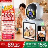 统耀AI监控摄像头家用360度全景无死角高清夜视双向可对话可视频室内看护手机远程家庭监控器免充值 【WiFi基础版】双向视频+老人儿童一键通话