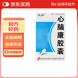 [元和]心脑康胶囊0.25g*36粒/盒