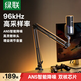 绿联USB桌面麦克风游戏直播降噪电容麦内置声卡话筒台式电脑全民k歌心形指向录音麦适用音箱悬臂支架款