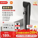 米家【价保618】小米理发器2套装版 理发电推子成人儿童家用电动剃头光头油头神器配理发工具节日礼物