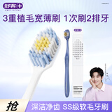 舒客53孔宽头软毛牙刷宽薄Pro深层清洁抗菌牙刷1支带防尘颜色随机