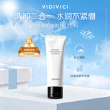 VIDIVICI女神洗面奶120ml氨基酸蚕丝泡沫洁面乳清洁护肤可卸妆生日礼物