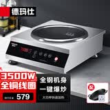 德玛仕（DEMASHI）德玛仕商用3500w大功率电磁炉 凹面电磁炉全铜线圈大火力电磁灶爆炒家用电炒锅电炒灶TC-3500K