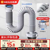 名爵（MEJUE）厨房水槽下水管加长软管洗菜盆洗碗池排水管配件伸缩软管Z-04231