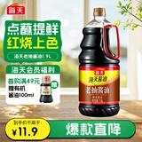 海天 老抽酱油1.9L【酿造酱油】经典系列 红烧炖肉
