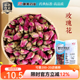 康美玫瑰花 康美中药玫瑰花 行气解郁 和血止痛中药饮片玫瑰花茶泡水独立包装可搭荷叶玫瑰花茶中药材 玫瑰花50g