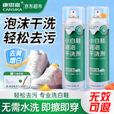 康思嘉小白鞋清洗剂2瓶干洗剂刷洗鞋清洁剂白鞋去污神器网面鞋清洗剂