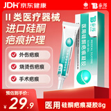 云南白药泰邦医用硅酮疤痕凝胶疤膏去疤烧伤烫伤擦伤外伤增生疤痘印 8g