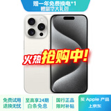 苹果15promax【512G抄底可选】 苹果iphone15promax 手机Apple 国行5G全网通 二手手机 白色钛金属 【99新】256G【性价比推荐】3期免息 三年老店+一年质保