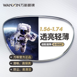 万新（WAN XIN） 万新近视眼镜配眼镜框高清非球面现片男女金属钛多种框型选择 来架加工+升级镜框咨询客服 1.60MR-8非球面镜片（近视超薄）