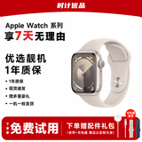 【99新靓机】Apple 苹果手表 二手手表 WatchSeries 苹果手表s7 8/9/10 SE/SE2 GPS/蜂窝版 二手苹果手表 S9 星光色【GPS版】 9成新 40~42mm【小表盘】