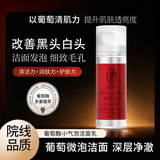 素秀臣氏葡萄酶小气泡面膜刷酶驻氧水疗洁面洗面奶保湿清洁清爽籽洁面乳