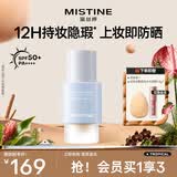 Mistine蜜丝婷不怕晒粉底液遮瑕控油持久服帖生日礼物防晒SPF50+