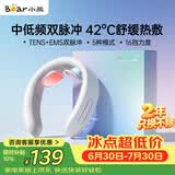 小熊（Bear）颈椎按摩器颈椎按摩仪肩颈按摩仪双频脉冲按摩仪热敷智能按摩器生日礼物送女生送长辈