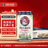 保拉纳（Paulaner）柏龙 精酿白啤 330ml*24听 德国进口 京东自营 球赛必备