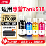 绘威适用惠普518墨水HP Smart Tank 508 528 618 518打印机专用墨水 四色套装