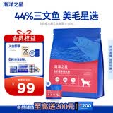 海洋之星 三文鱼中小型犬狗粮金毛比熊边牧狗粮成犬粮小颗粒1.5kg