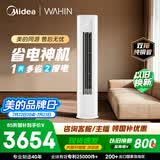 美的出品 华凌空调 省电神机Pro3匹柜机  一级能效双排纯铜管变频立式 KFR-72LW/N8HA1Ⅲ-D