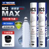威克多（VICTOR）胜利人造羽毛球比赛级新碳音球室内外耐打稳定 NCS MAX 76速