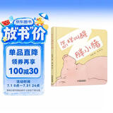 乐悠悠亲子图画书系列：怎样叫醒胖小猪 新版 早教启蒙