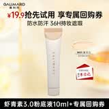 嘉利玛（GALIMARD）虾青素3.0白金粉底液N01象牙白10ml持妆遮瑕控油防水不脱妆