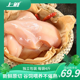 上鲜鸡大胸 净重8斤 低脂鸡胸肉轻食烧烤食材生鲜鸡肉鸡排早餐 清真
