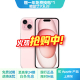 Apple iPhone 15  苹果15 国行5G 双卡双待手机 二手手机 全网通 苹果手机 粉色{评价有礼} 【99新】256G【性能/性价比推荐】3期免息 三年老店+五星店铺+一年质保