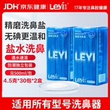 乐仪洗鼻盐成人儿童生理盐水清洗液专用精磨盐洗鼻剂无碘盐4.5g*60包