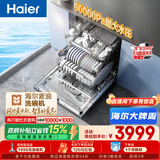海尔（Haier）麦浪套系洗碗机嵌入式W5000Plus+升级双面洗163升20套大容量10天净存EYBW20566GHU1