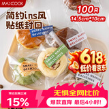 美厨（MAXCOOK）饼干包装袋 曲奇雪花酥自封袋 烘焙点心甜品包装100只 MCPJ4059