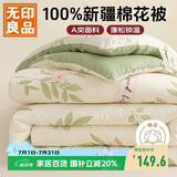 无印良品A类100%新疆纯棉花被子 双人家用四季棉被芯春秋被200*230cm4斤
