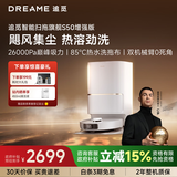 追觅S50增强版扫地机器人扫拖一体自动清洗扫地的机器人扫地机器人自动上下扫地洗地机器人上下水版