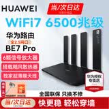 华为【咨询立减】wifi7+路由器BE3pro千兆家用无线穿墙王漏油器网络信号增强器放大器5G双频mesh电竞 BE7Pro版|全2.5G电竞口|飓风散热